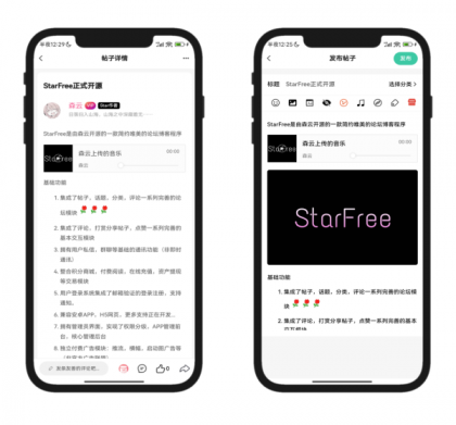 2025年最新唯美社区StarFree社区论坛前后端源码-颜夕资源网-第21张图片