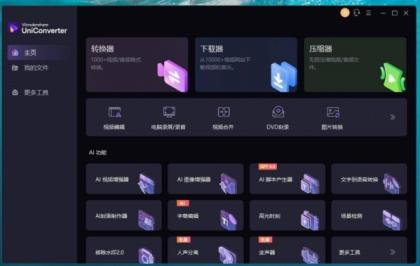Mac｜PC｜万兴优转v16.1.1快捷视频编辑AI-颜夕资源网-第19张图片