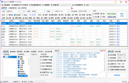 12306分流抢票软件 bypass v1.16.43 绿色版（春节自动抢票工具）-颜夕资源网-第19张图片