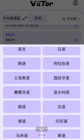 ViiTor实时翻译 即时翻译、对话翻译、语音转文字、文本语音合成及AR翻译功能的软件-颜夕资源网-第19张图片