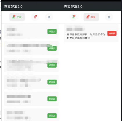 李跳跳真实好友是一款可以检测微信好友是不是把我们删除拉黑的软件-颜夕资源网-第19张图片