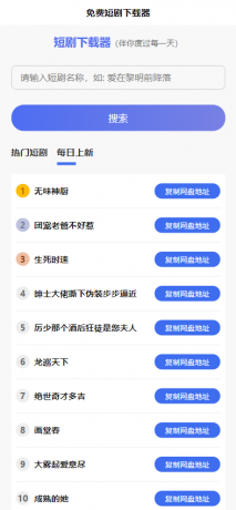 2025 免费短剧H5源码下载 内置短剧API接口 直接上传到网站根目录即可运行-颜夕资源网-第20张图片