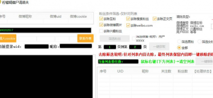 柠檬精僵尸清道夫丨wb僵尸粉清空小工具-个人粉丝清理-颜夕资源网-第19张图片
