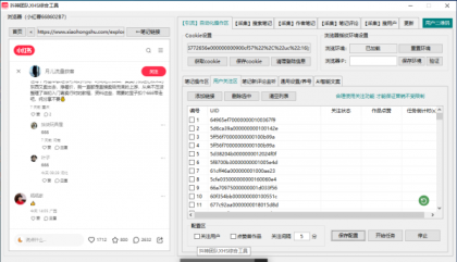 小红书综合工具免费，多功能采集，自动留痕拓客脚本-颜夕资源网-第20张图片