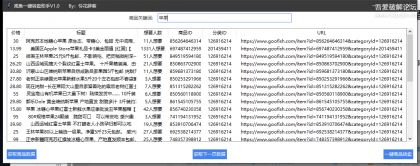 [Windows] 咸鱼一键转卖助手1.0版-颜夕资源网-第19张图片