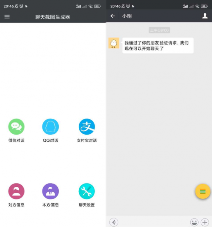 模拟聊天截图生成器-颜夕资源网-第19张图片