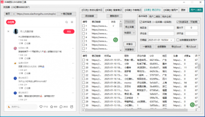 小红书综合工具免费，多功能采集，自动留痕拓客脚本-颜夕资源网-第19张图片