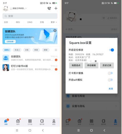 安卓+iOS钉钉修改位置-颜夕资源网-第19张图片