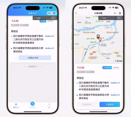【全开源】跑腿小程序系统源码/智能派单/系统派单/同城配送/校园跑腿/预约取件/用户端-颜夕资源网-第22张图片