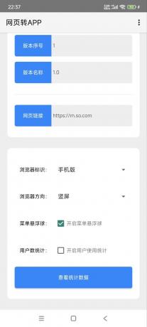 网页转APP_v1.0-颜夕资源网-第19张图片