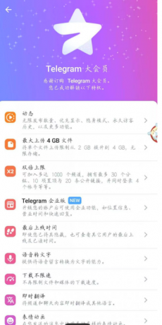 tg纸飞机破解会员版，支持会员的功能-颜夕资源网-第20张图片
