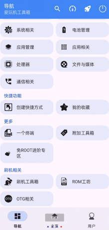 爱玩机工具箱-颜夕资源网-第19张图片