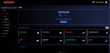 2025最新AI源码开源版，chat开源版，AI翻译，语音图生-颜夕资源网-第21张图片
