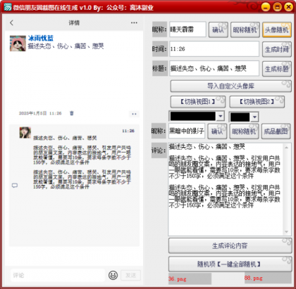 微信朋友圈爆款模板生成器 v1.0 一键生成抖音爆款模板-颜夕资源网-第20张图片
