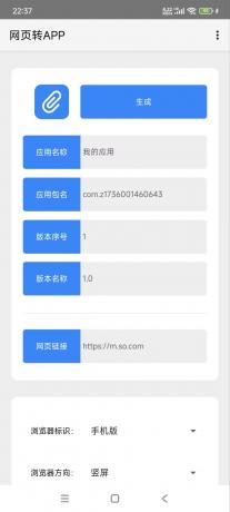 网页转APP_v1.0-颜夕资源网-第20张图片