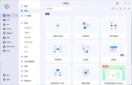 亿图图示破解版EdrawMax v14.1.3.1228中文版-颜夕资源网-第19张图片