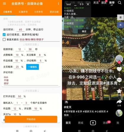 全能养号工具支持抖音小红书快手-颜夕资源网-第19张图片