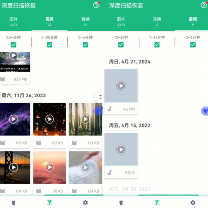 手机文件恢复软件 已解锁会员-颜夕资源网-第19张图片
