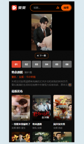 2025苹果cmsv10短剧模板-颜夕资源网-第19张图片