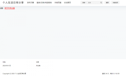 B2 PRO主题5.4.2无需授权直装版-颜夕资源网-第19张图片