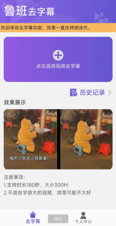 鲁班去除视频字幕的软件-颜夕资源网-第19张图片