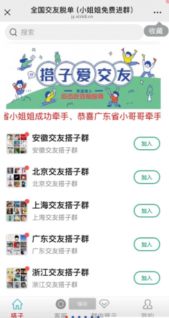搭子进群系统源码分享-颜夕资源网-第19张图片