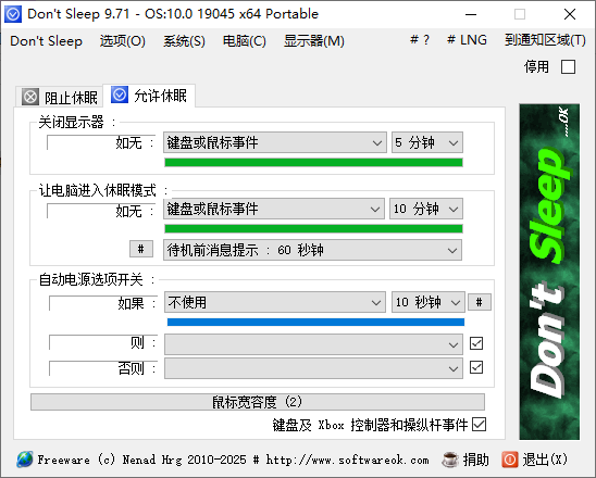 Don’t Sleep 防止计算机进入睡眠 v9.71 便携绿色版-颜夕资源网-第19张图片
