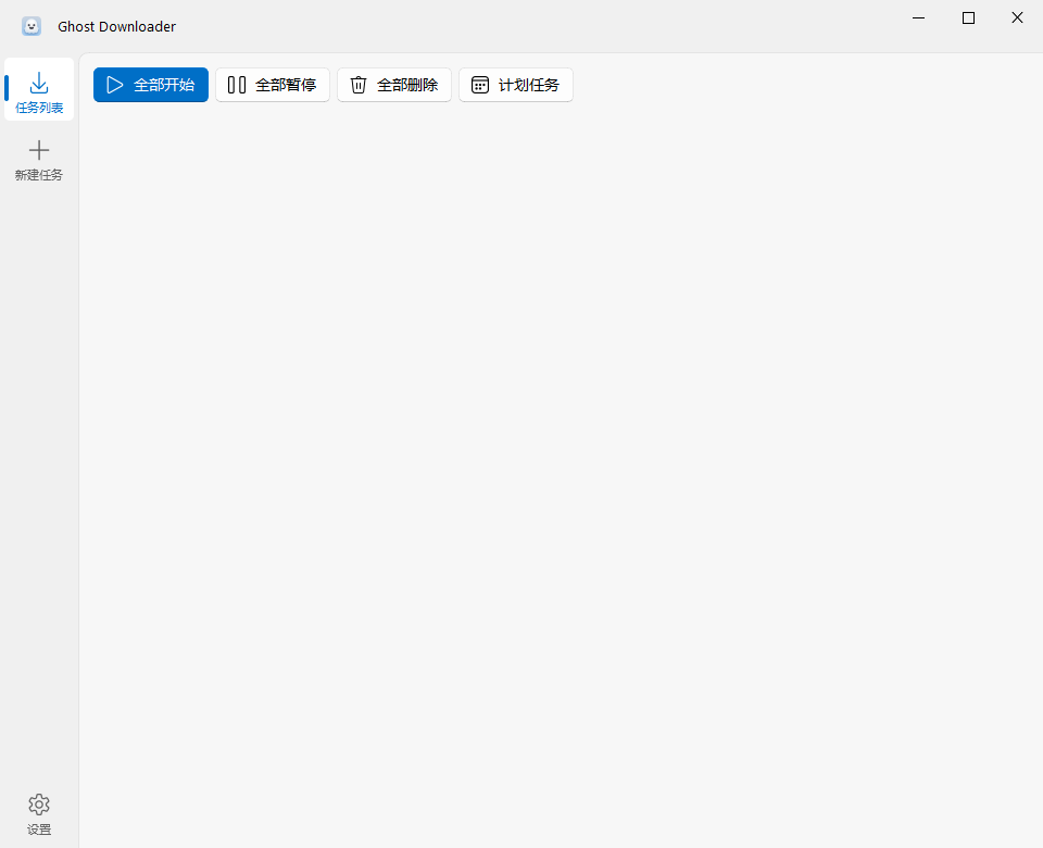 Ghost Downloader 多功能下载管理工具 v3.5.2 中文绿色版-颜夕资源网-第19张图片