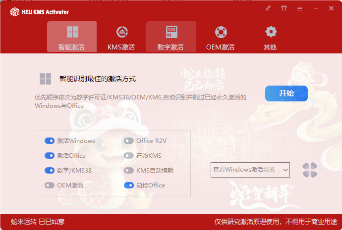 HEU KMS Activator KMS激活工具 v2025.02.24 中文绿色版-颜夕资源网-第19张图片