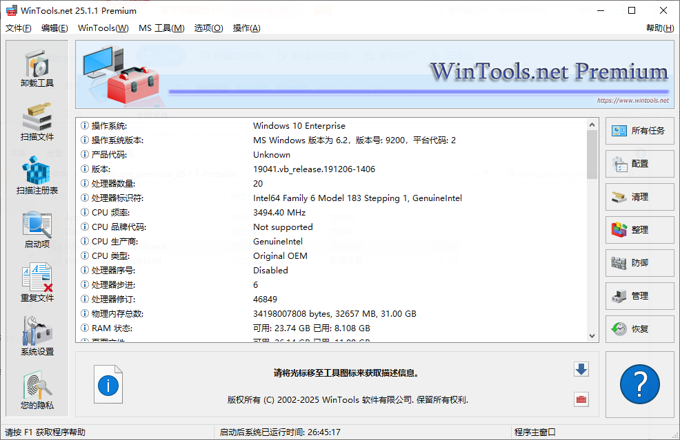 WinTools net Premium 系统优化软件 v25.2.1 中文版-颜夕资源网-第19张图片