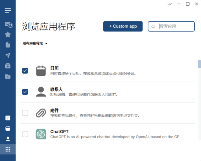 Mailbird 电子邮件客户端 v3.0.29 便携版-颜夕资源网-第19张图片