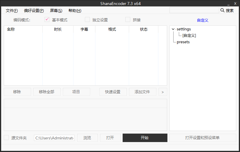 ShanaEncoder 视频压制软件 v7.3 中文绿色版-颜夕资源网-第19张图片