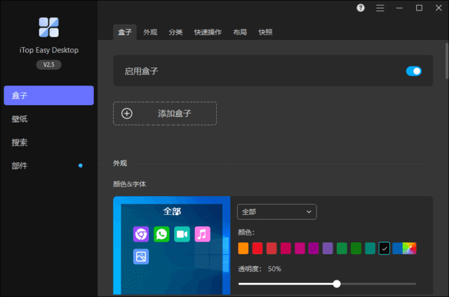 iTop Easy Desktop v2.8.1.18 桌面图标整理工具-颜夕资源网-第19张图片