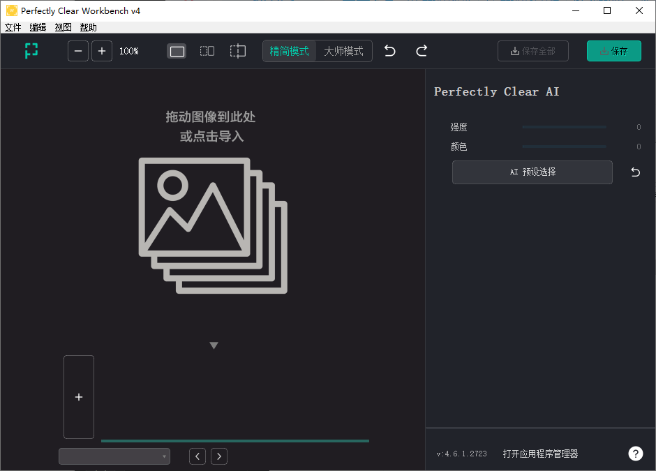 Perfectly Clear WorkBench 图像处理和优化 v4.6.1.2723 便携版-颜夕资源网-第19张图片