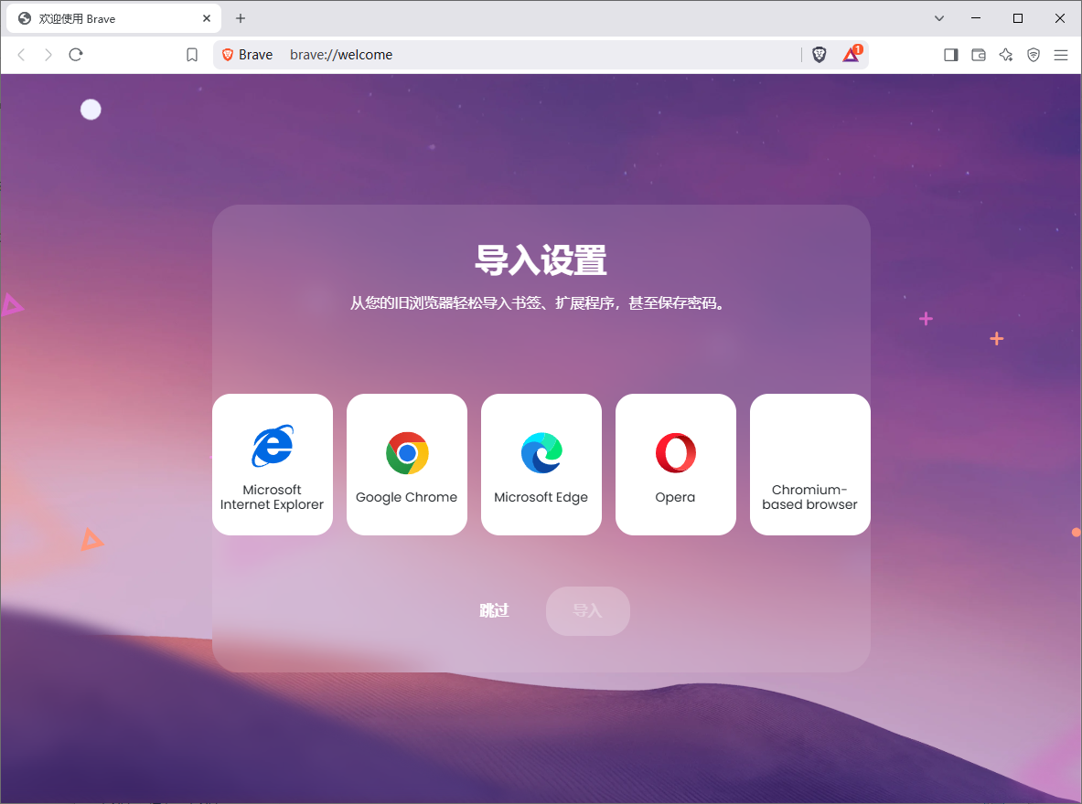 Brave Browser 快速私密网页浏览器 v1.75.175 便携版-颜夕资源网-第19张图片