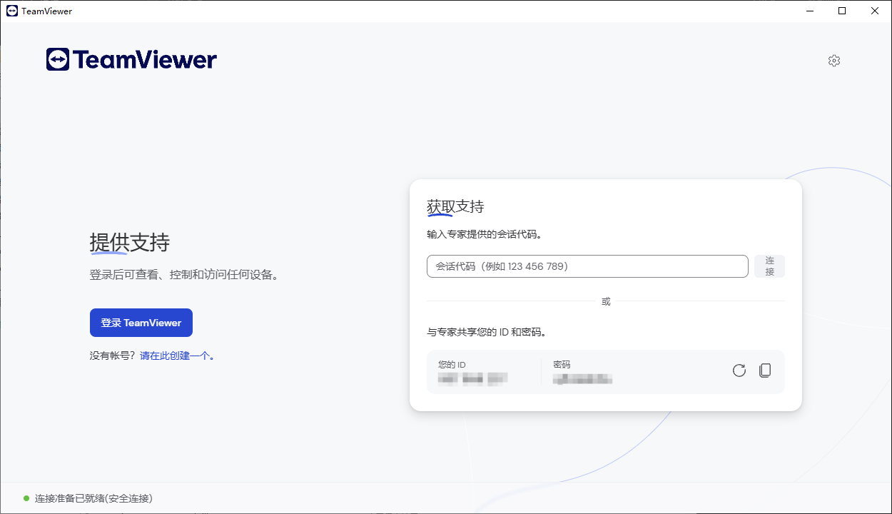 TeamViewer 远程协助工具 v15.63.4 官方绿色版-颜夕资源网-第19张图片