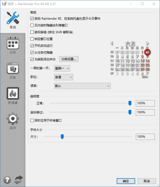 Rainlendar Pro 桌面日历软件 v2.22.0 Build 181-颜夕资源网-第19张图片