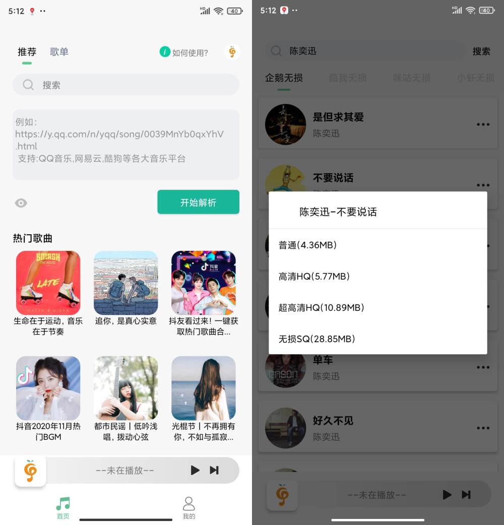 Android 小橘音乐 v1.0.2 无损音乐下载-颜夕资源网-第20张图片