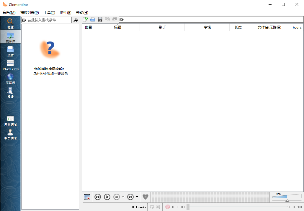 Clementine 开源音乐播放器 v1.4.1.34 绿色便携版-颜夕资源网-第19张图片