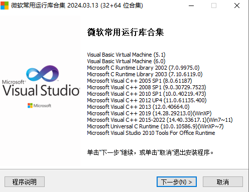 微软常用运行库合集(Visual C++)2025.02.12-颜夕资源网-第19张图片