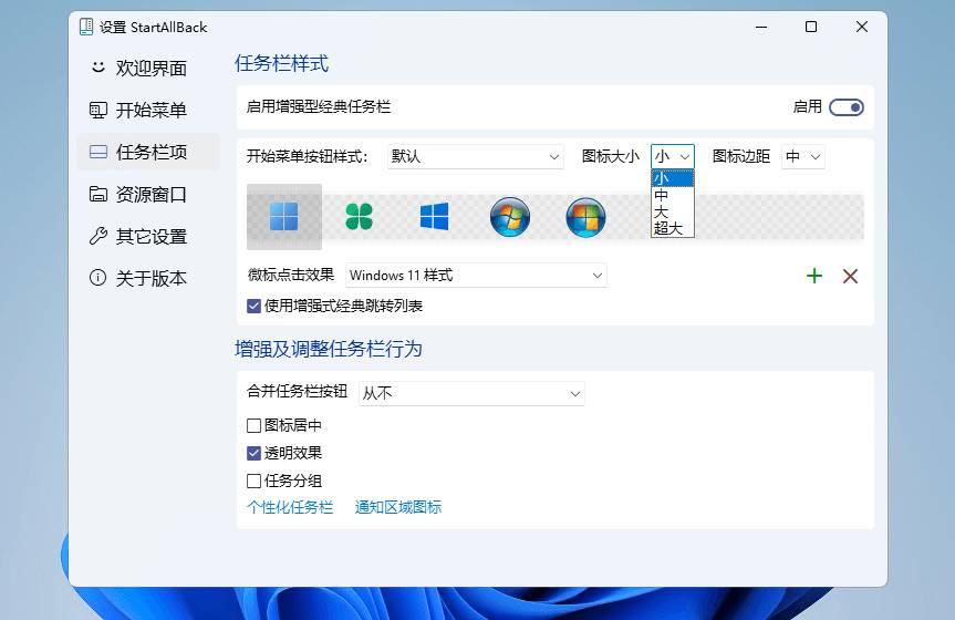 StartAllBack 开始菜单增强工具 v3.9.3.5242 Stable破解版-颜夕资源网-第19张图片