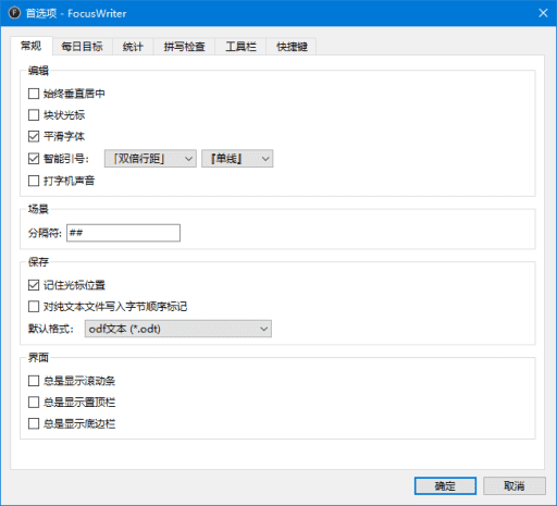 FocusWriter 全屏文字处理软件 v1.8.10 便携版-颜夕资源网-第19张图片