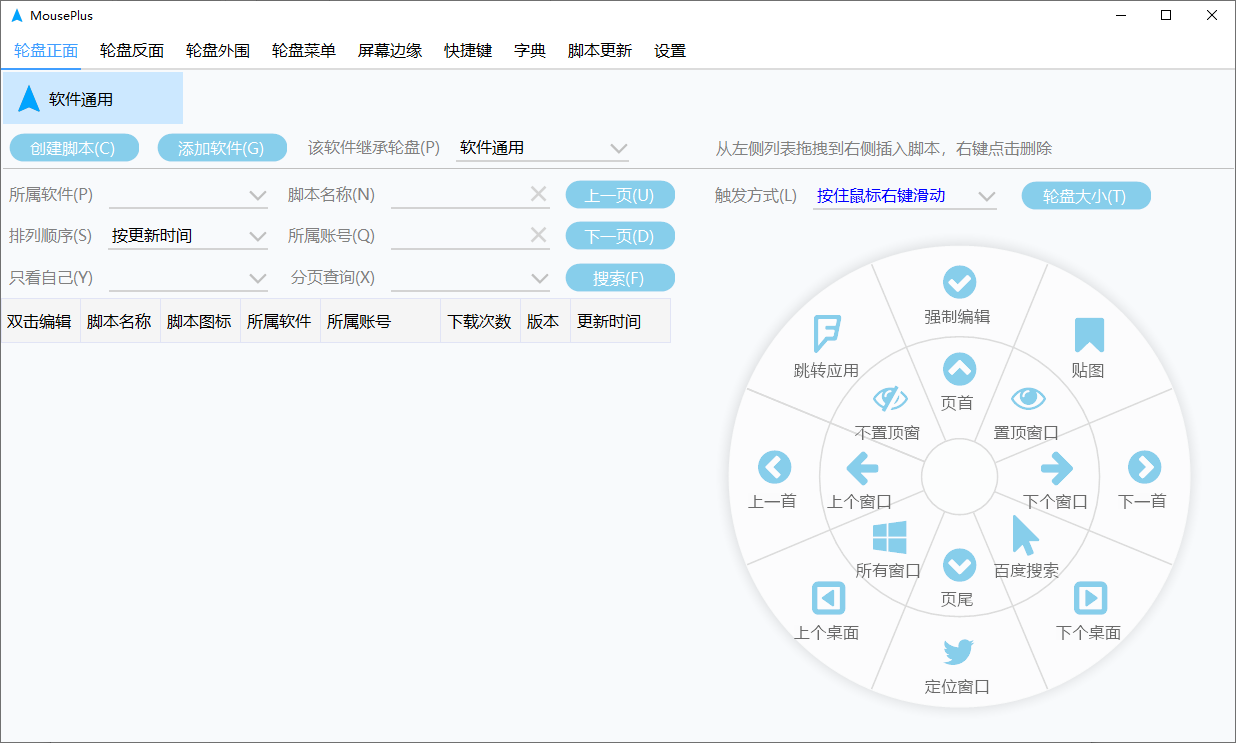 MousePlus 鼠标增强工具 v5.4.7.0 中文绿色版-颜夕资源网-第19张图片