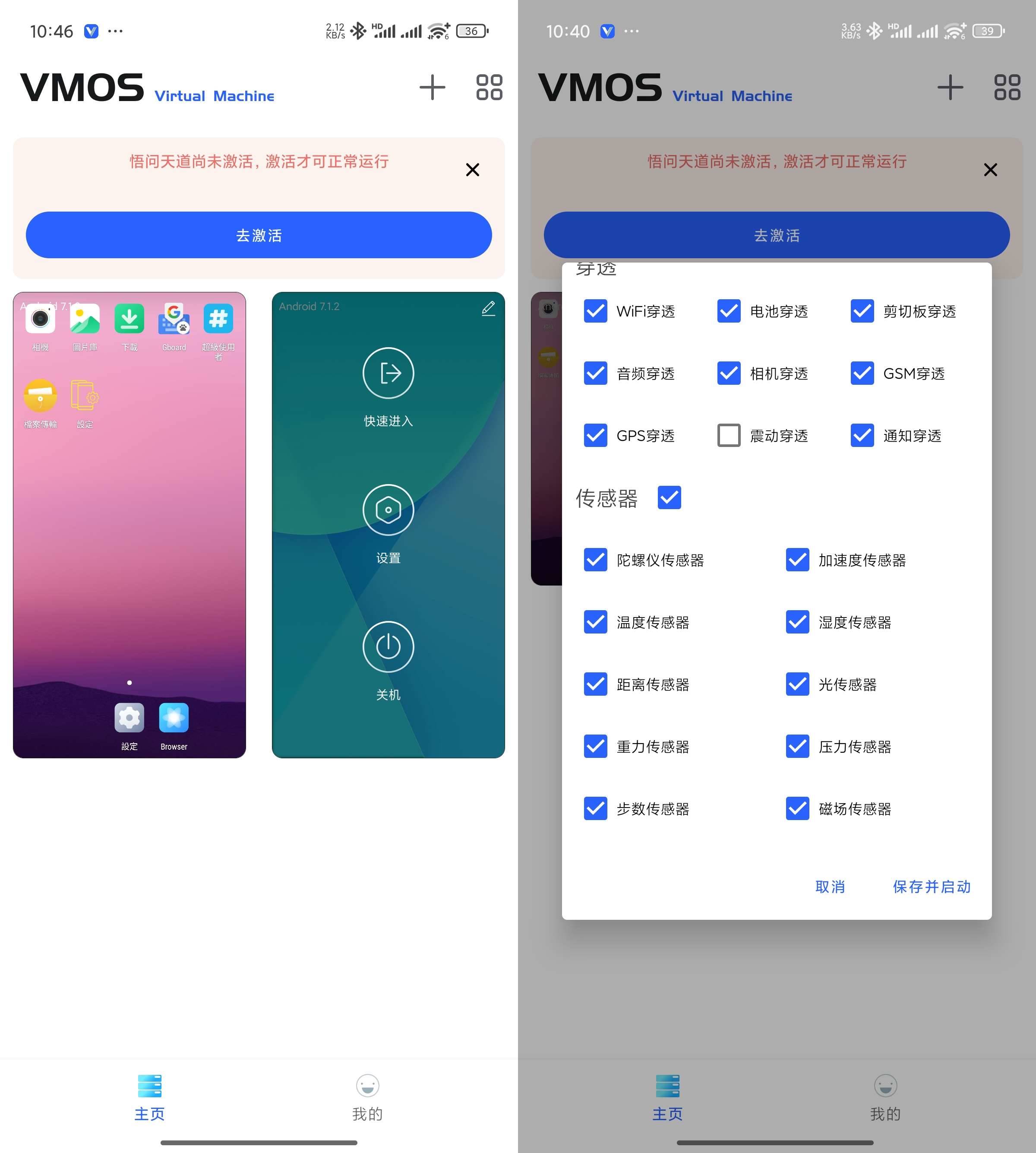 Android VMOS 问天悟道 v1.4.67 支持安卓15-颜夕资源网-第19张图片