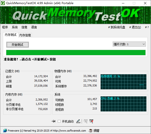 QuickMemoryTestOK 内存测试工具 v4.99 中文绿色版-颜夕资源网-第19张图片