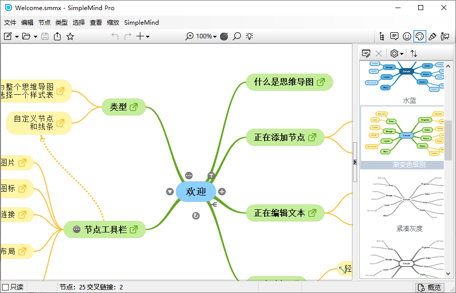 SimpleMind 思维导图软件 Pro v2.6.0.6544 便携版-颜夕资源网-第19张图片