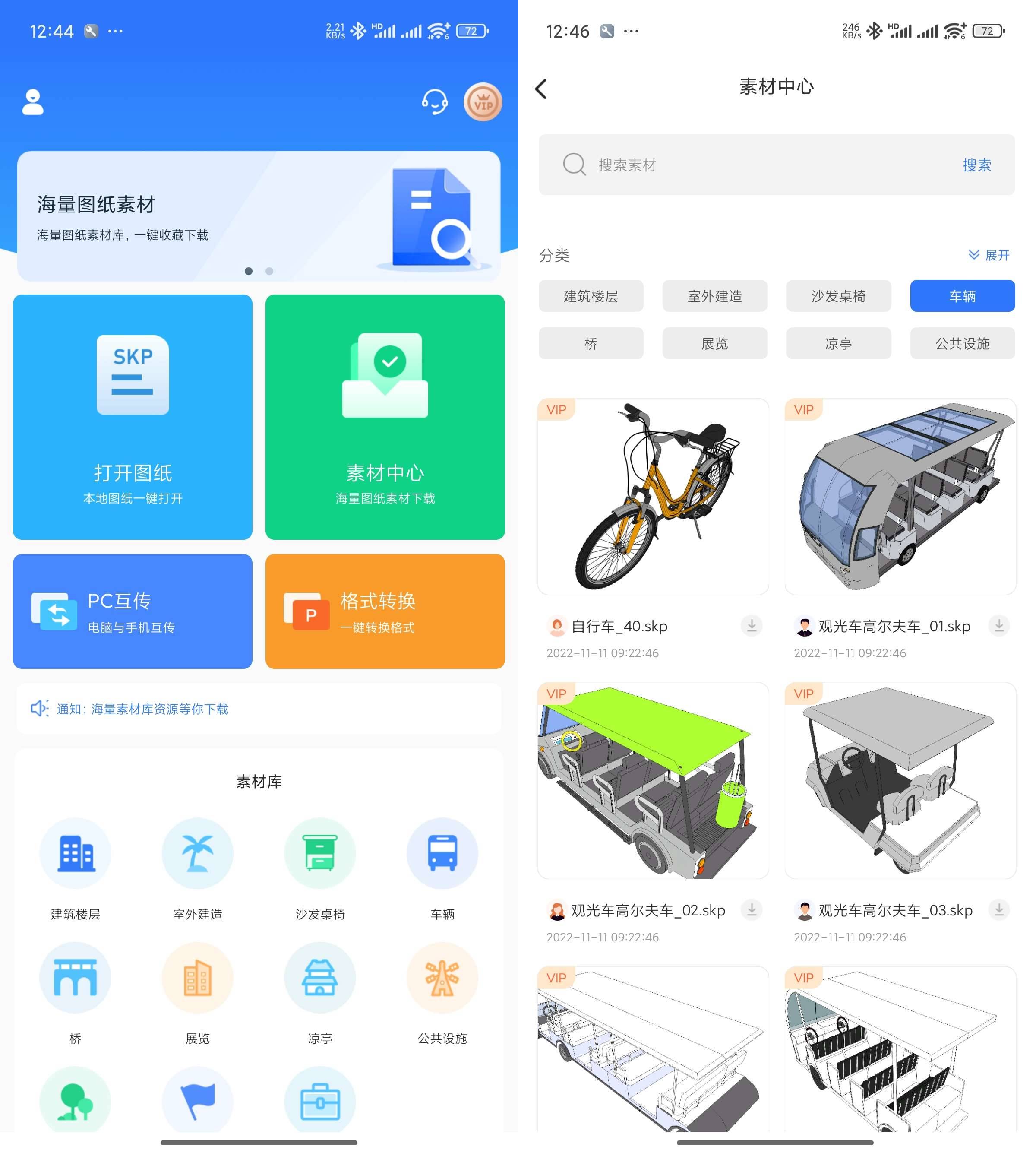 Android 草图大师SKP v1.5 解锁会员版-颜夕资源网-第19张图片