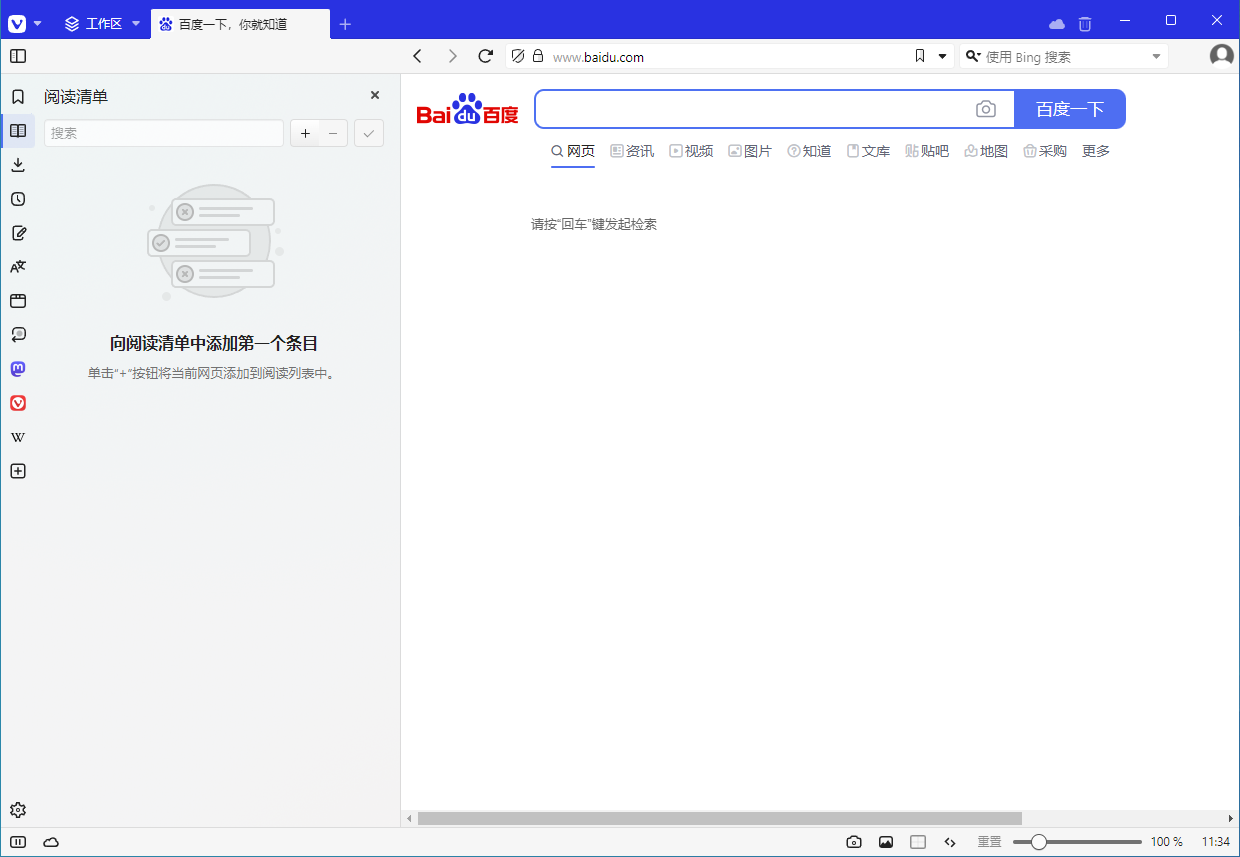 Vivaldi 个性浏览器 v7.1.3570.54 官方中文版-颜夕资源网-第19张图片
