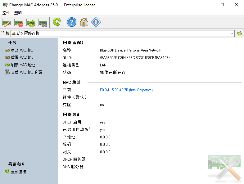 Change MAC Address 修改MAC地址 v25.01 便携版-颜夕资源网-第19张图片