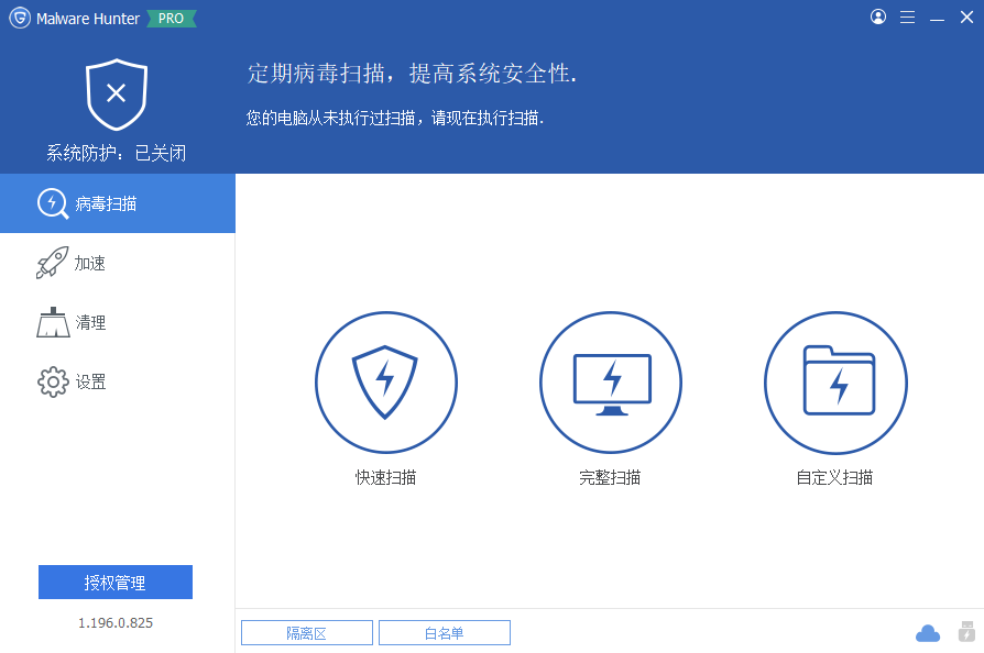Glarysoft Malware Hunter 恶意软件猎人 v1.195.0.824 绿色便携版-颜夕资源网-第19张图片